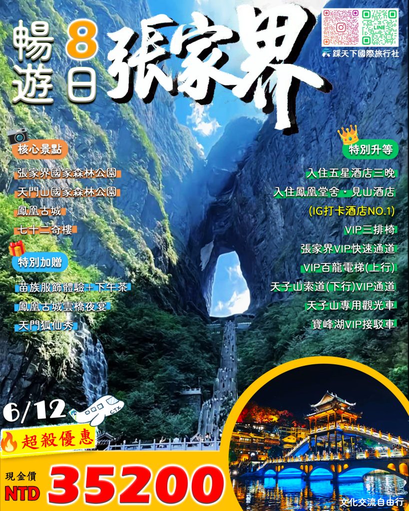 張家界