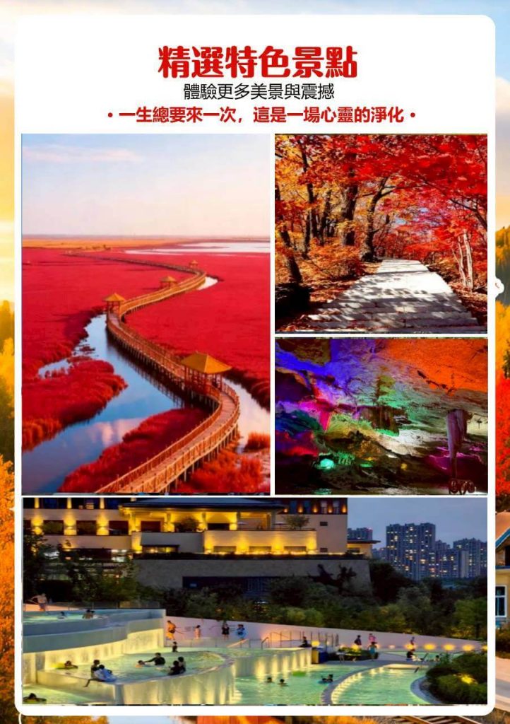 line album 2026109 遼寧賞楓行9日(含小費) 260605 1