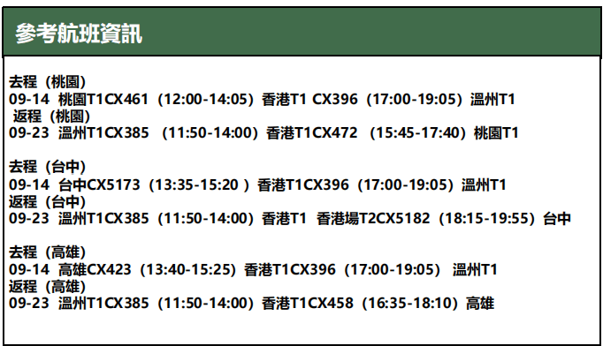 仙居麗水雁蕩山10日遊 螢幕擷取畫面 2026 06 30 150538
