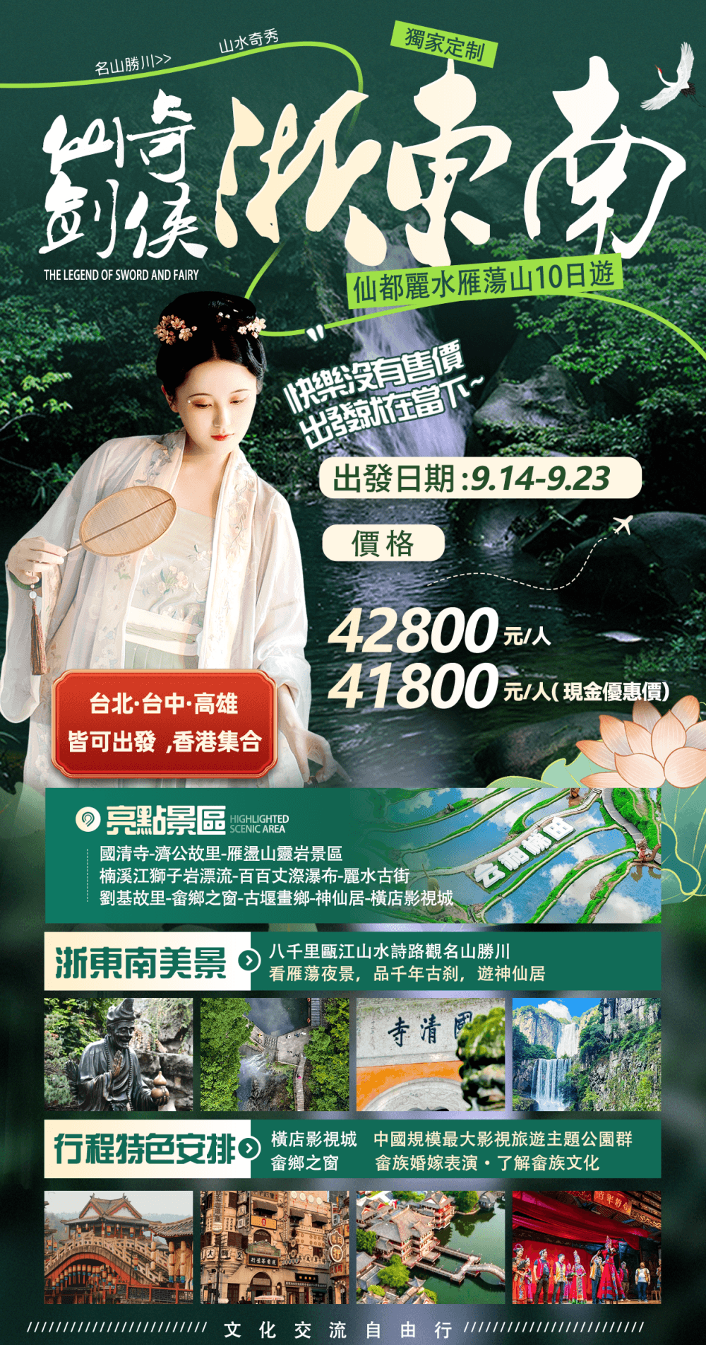 仙居麗水雁蕩山10日遊 16135