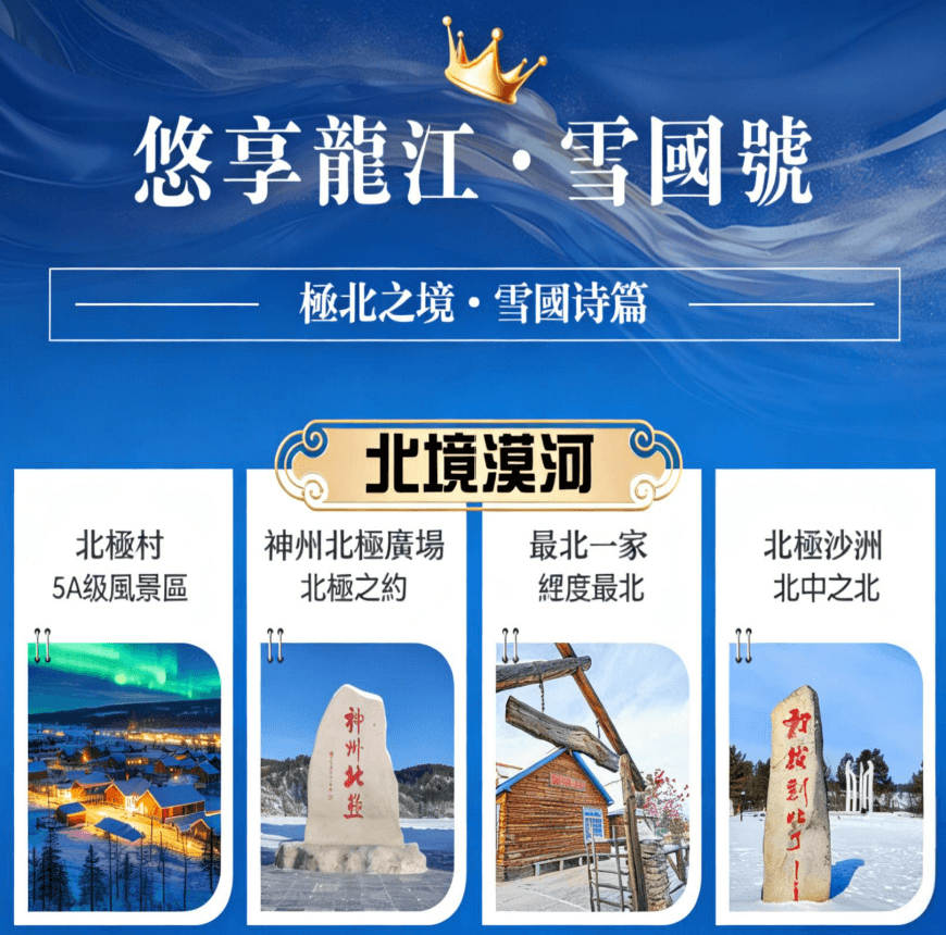 雪國列車悠享龍江號 螢幕擷取畫面 2026 07 23 112328