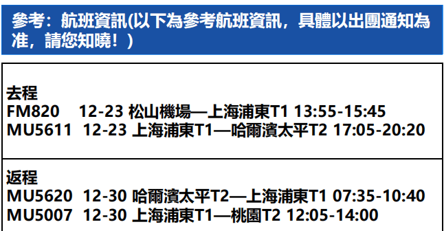 雪國列車悠享龍江號 螢幕擷取畫面 2026 07 23 112504